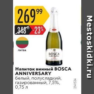 Акция - Напиток винный BOSCA