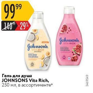 Акция - Гель для душа JOHNSONS Vita Rich