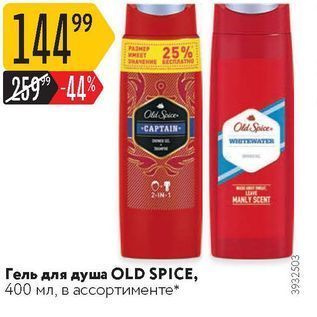 Акция - Гель для душа OLD SPICE