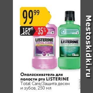 Акция - Ополаскиватель для полости рта LISTERINE