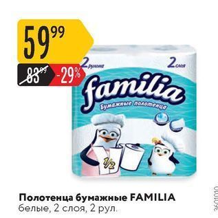 Акция - Полотенца бумажные FAMILIA