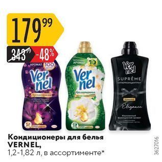 Акция - Кондиционеры для белья VERNEL