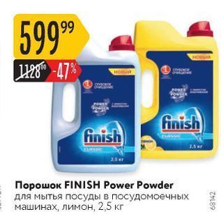 Акция - Порошок FINISH Power Powder