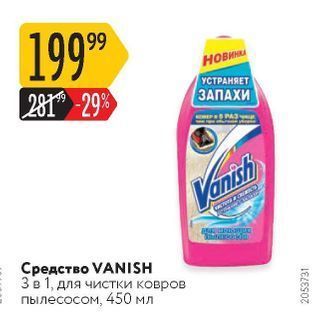 Акция - Средство VANISH Зв 1