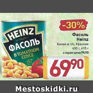 Акция - ФАСОЛЬ Heinz