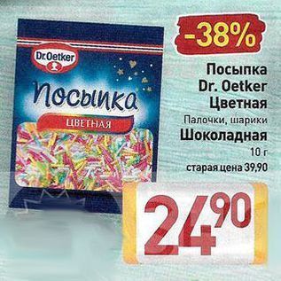 Акция - Посыпка Dr. Oetker