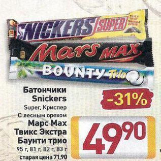 Акция - Батончики Snickers