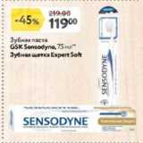 Магазин:Окей супермаркет,Скидка:Зубная паста GSK Sensodyne