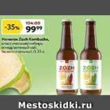 Магазин:Окей супермаркет,Скидка:Напиток Zozh Kombucha