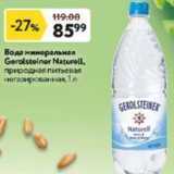 Магазин:Окей супермаркет,Скидка:Вода минеральная Gerolsteiner 
