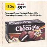 Окей супермаркет Акции - Печенье Choco Pie dark Orion