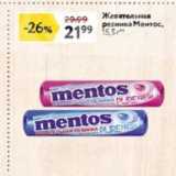 Магазин:Окей супермаркет,Скидка:Жевательная резинка MenToc