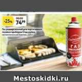 Магазин:Окей,Скидка:Газ универсальный для портативных газовых приборов Отдыхайка, металлический баллон