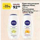 Магазин:Окей,Скидка:Крем-гель для душа Nivea