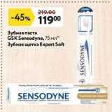 Магазин:Окей,Скидка:Зубная паста GSK Sensodyne