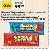 Окей Акции - Печенье Wagon Wheels