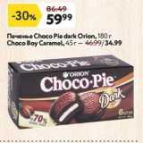 Магазин:Окей,Скидка:Печенье Choco Pie dark Orion