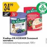 Карусель Акции - Хлебцы DR.KORNER 