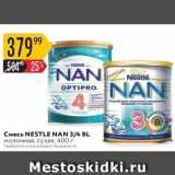 Карусель Акции - Смесь NESTLE NAN 