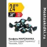 Карусель Акции - Конфеты МАРСИАНКА