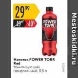 Магазин:Карусель,Скидка:Напиток POWER TORR Red 