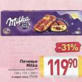 Магазин:Билла,Скидка:Печенье Milka 