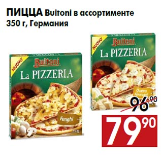 Акция - Пицца Buitoni в ассортименте 350 г, Германия