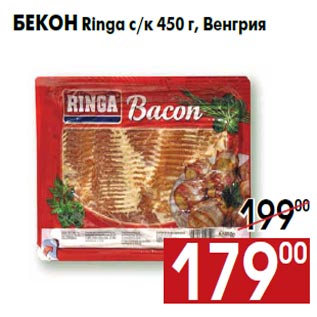 Акция - Бекон Ringa с/к 450 г, Венгрия