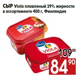 Акция - Сыр Viola плавленый 29% жирности в ассортименте 400 г, Финляндия