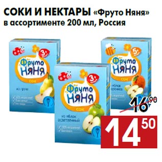 Акция - Соки и нектары «Фруто Няня» в ассортименте 200 мл, Россия