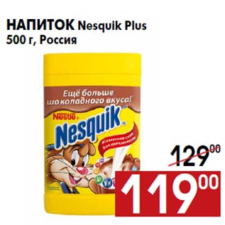 Акция - Напиток Nesquik Plus 500 г, Россия