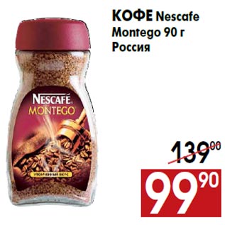 Акция - Кофе Nescafe Montego 90 г Россия