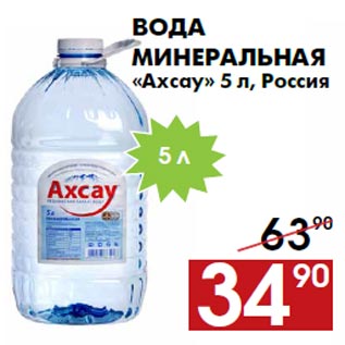 Акция - Вода минеральная «Ахсау» 5 л, Россия