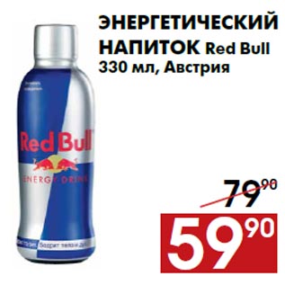 Акция - Энергетический напиток Red Bull 330 мл, Австрия
