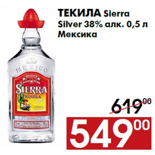 Акция - Текила Sierra Silver 38% алк. 0,5 л Мексика