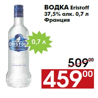 Акция - Водка Eristoff 37,5% алк. 0,7 л Франция