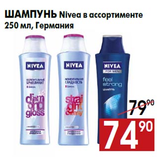 Акция - Шампунь Nivea в ассортименте 250 мл, Германия