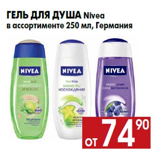 Акция - Гель для душа Nivea в ассортименте 250 мл, Германия