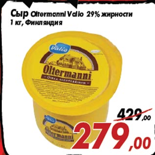 Акция - Сыр Oltermanni Valio 29% жирности 1 кг, Финляндия