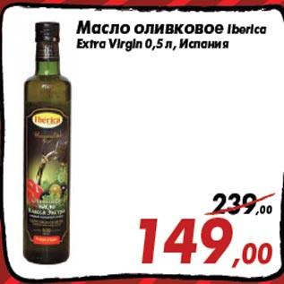 Акция - Масло оливковое Iberica Extra Virgin 0,5 л, Испания