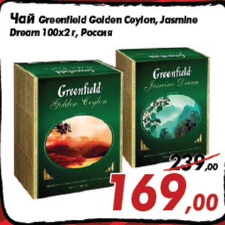 Акция - Чай Greenfield Golden Ceylon, Jasmine Dream 100х2 г, Россия