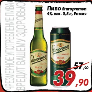 Акция - Пиво Staropramen 4% алк. 0,5 л, Россия