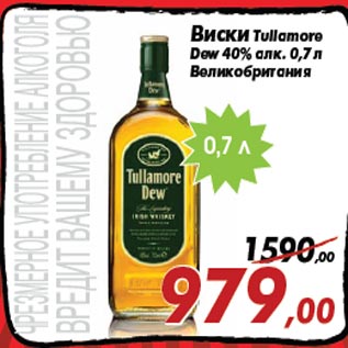 Акция - Виски Tullamore Dew 40% алк. 0,7 л Великобритания