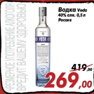 Акция - Водка Veda 40% алк. 0,5 л Россия