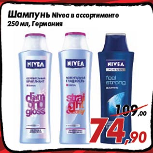 Акция - Шампунь Nivea в ассортименте 250 мл, Германия