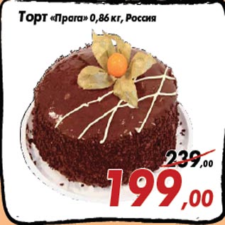 Акция - Торт «Прага» 0,86 кг, Россия