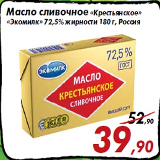 Акция - Масло сливочное «Крестьянское» «Экомилк» 72,5% жирности 180 г, Россия
