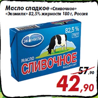 Акция - Масло сладкое «Сливочное» «Экомилк» 82,5% жирности 180 г, Россия