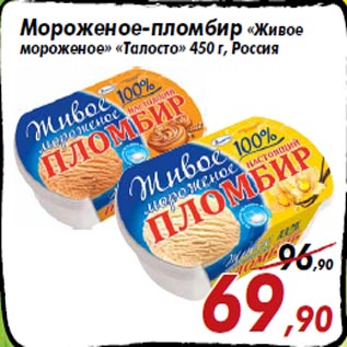 Акция - Мороженое-пломбир «Живое мороженое» «Талосто» 450 г, Россия