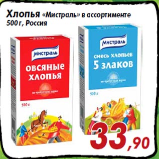 Акция - Хлопья «Мистраль» в ассортименте 500 г, Россия